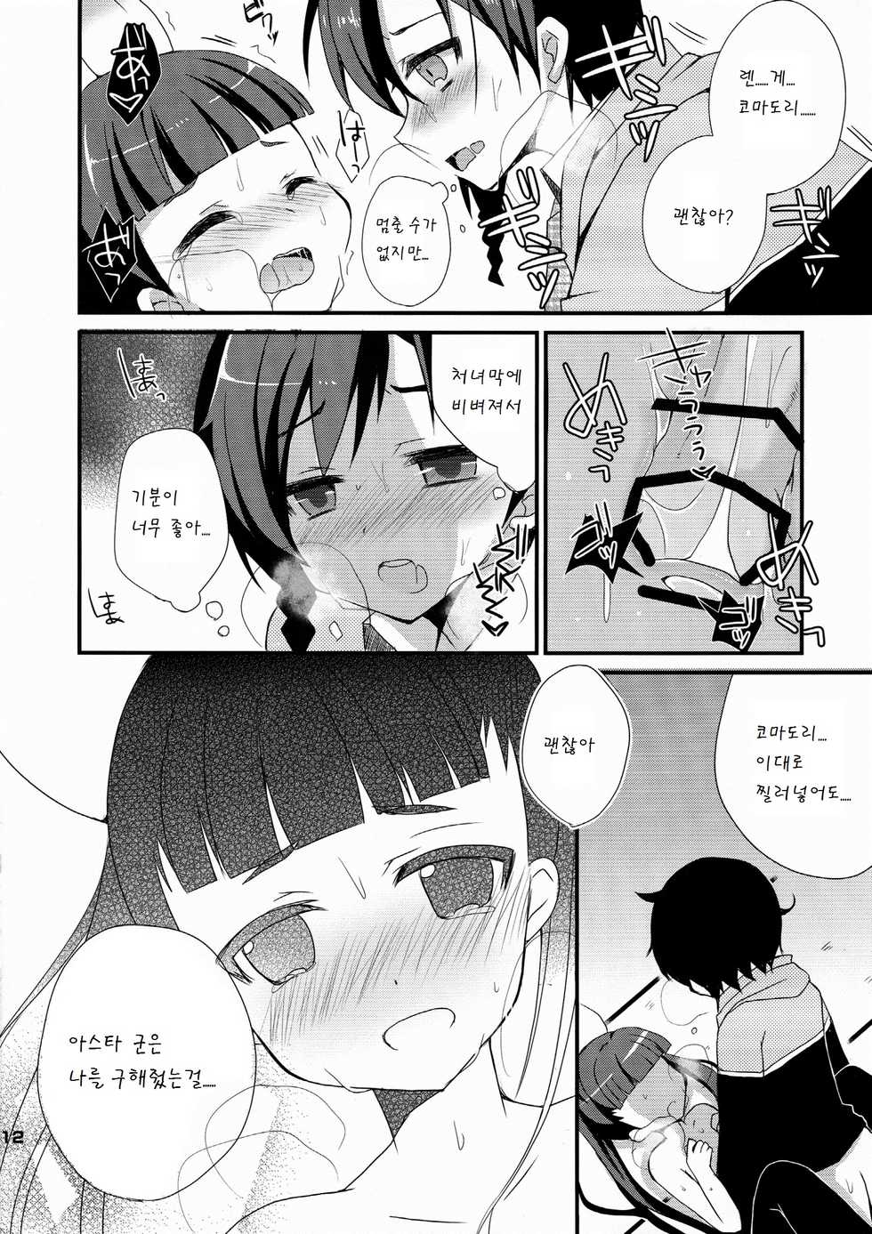 (Mimiket 30) [moriQ (Mori Airi)] Seifuku Sengen! (Sekai Seifuku ~Bouryaku no Zvezda~) [Korean] [팀 아동복지부] - Page 13