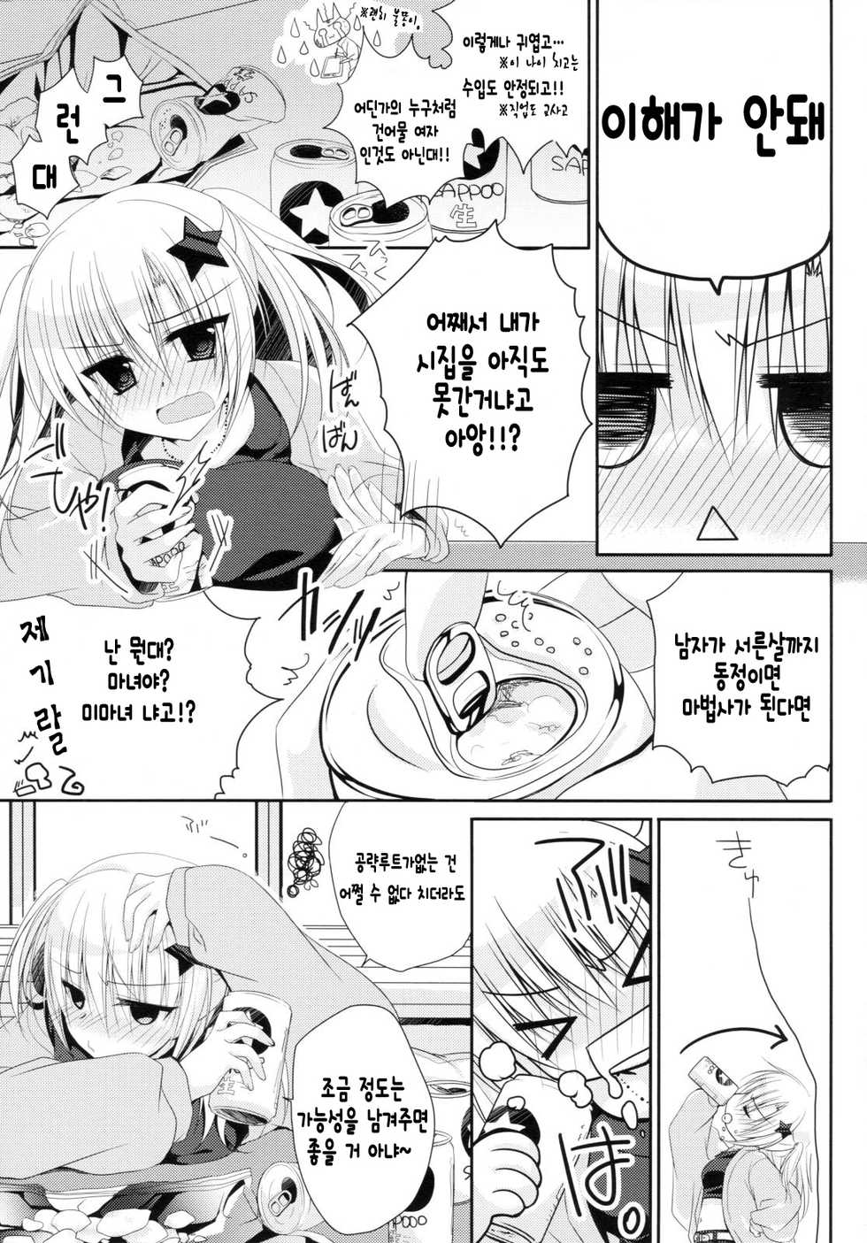 (C88) [NANACAN (Nanaka Mai)] Yuka Sensei 29-sai [Korean] [완벽한 사람] - Page 3