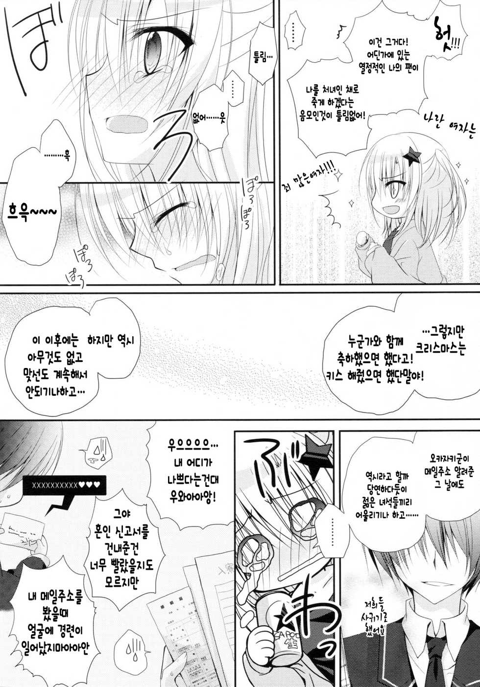 (C88) [NANACAN (Nanaka Mai)] Yuka Sensei 29-sai [Korean] [완벽한 사람] - Page 4