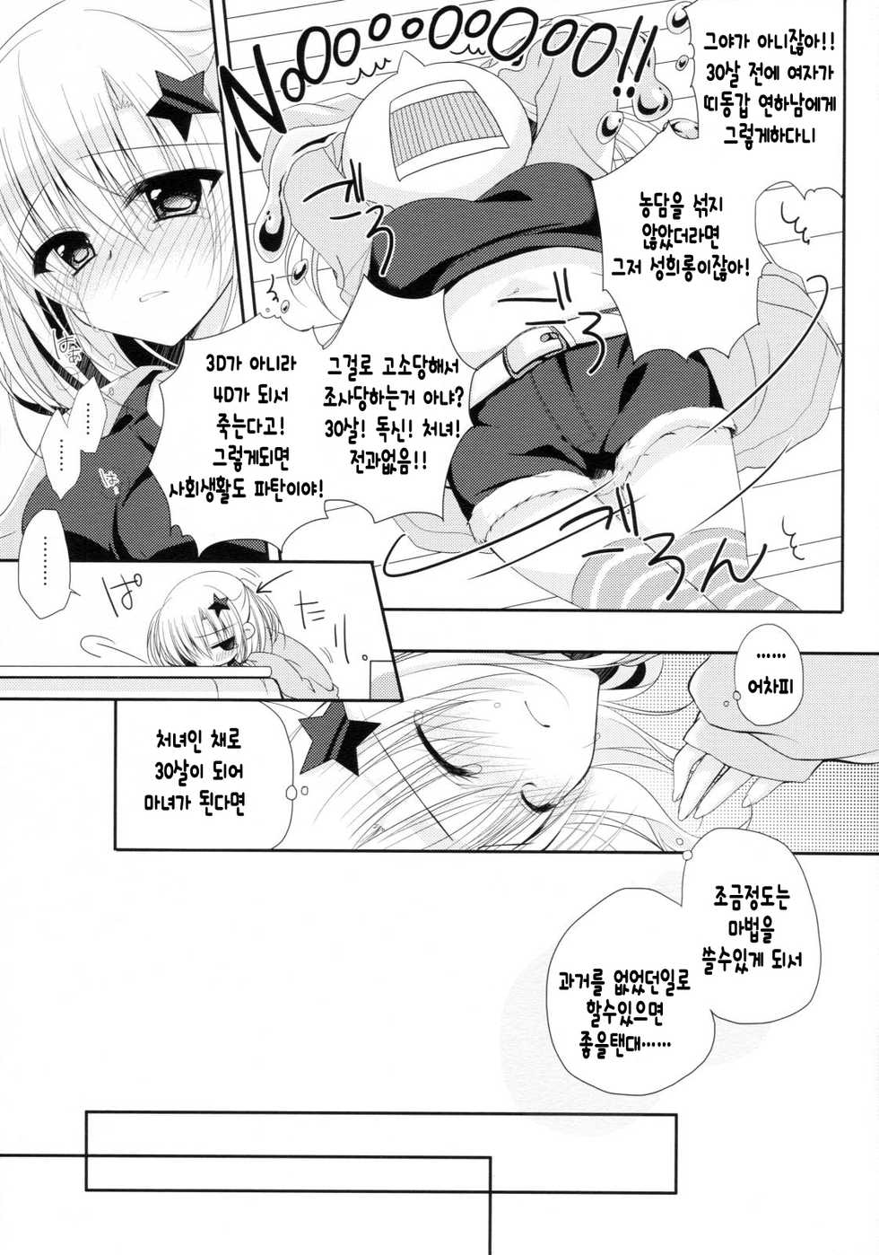 (C88) [NANACAN (Nanaka Mai)] Yuka Sensei 29-sai [Korean] [완벽한 사람] - Page 5
