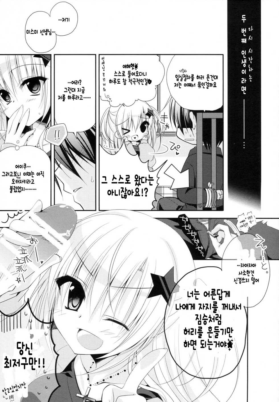 (C88) [NANACAN (Nanaka Mai)] Yuka Sensei 29-sai [Korean] [완벽한 사람] - Page 7