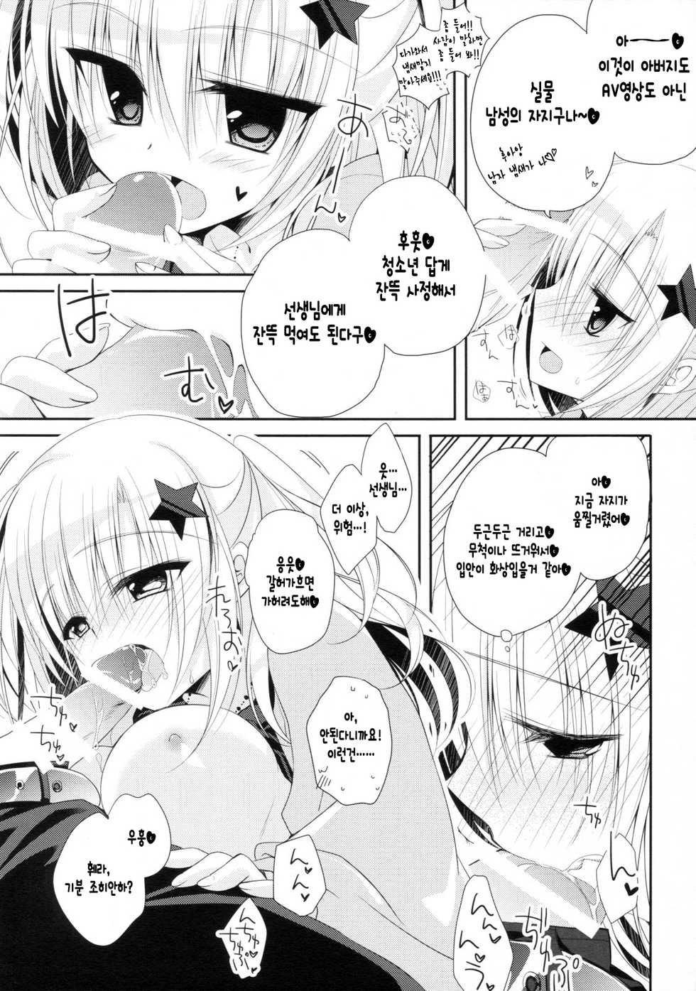(C88) [NANACAN (Nanaka Mai)] Yuka Sensei 29-sai [Korean] [완벽한 사람] - Page 8