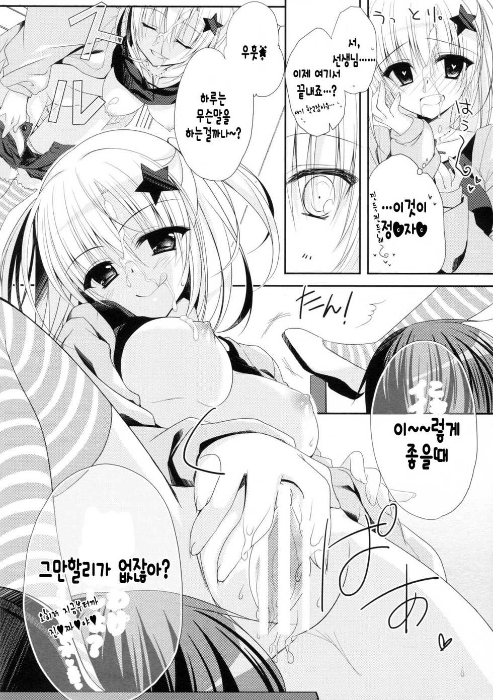 (C88) [NANACAN (Nanaka Mai)] Yuka Sensei 29-sai [Korean] [완벽한 사람] - Page 10