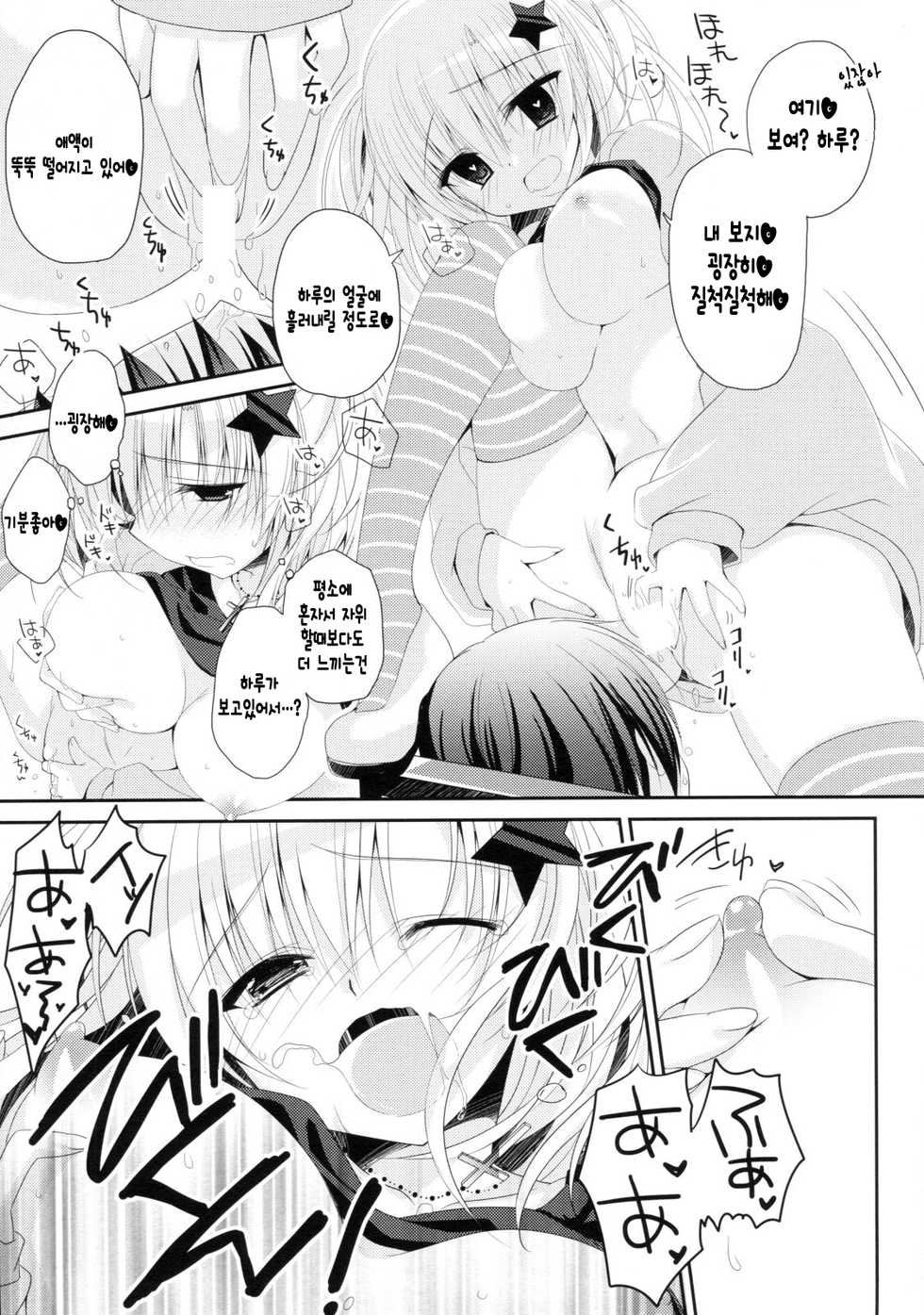 (C88) [NANACAN (Nanaka Mai)] Yuka Sensei 29-sai [Korean] [완벽한 사람] - Page 11