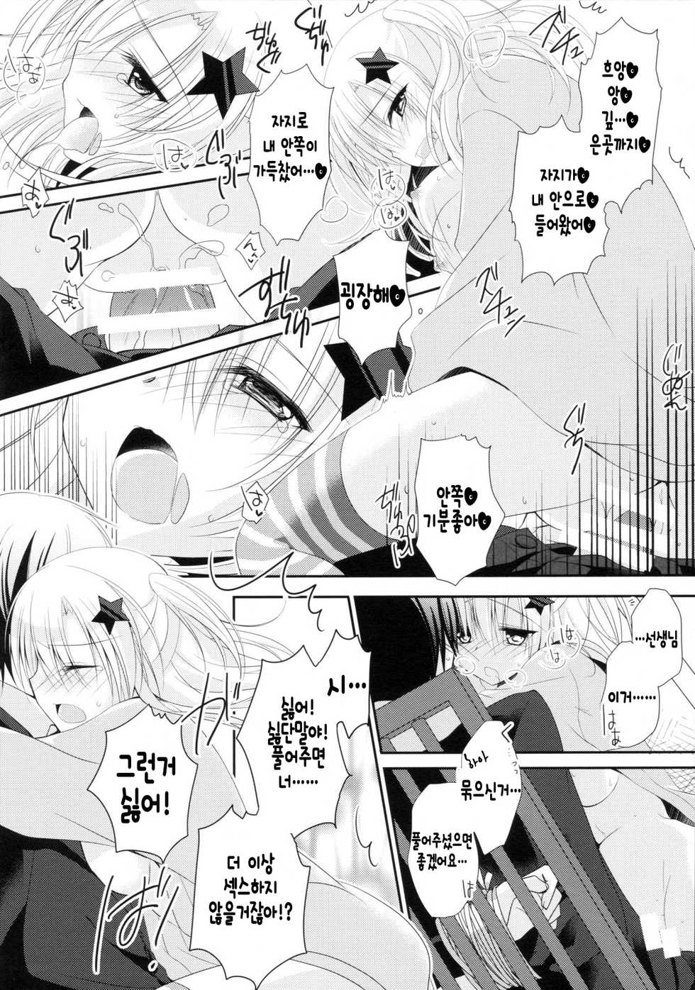 (C88) [NANACAN (Nanaka Mai)] Yuka Sensei 29-sai [Korean] [완벽한 사람] - Page 14