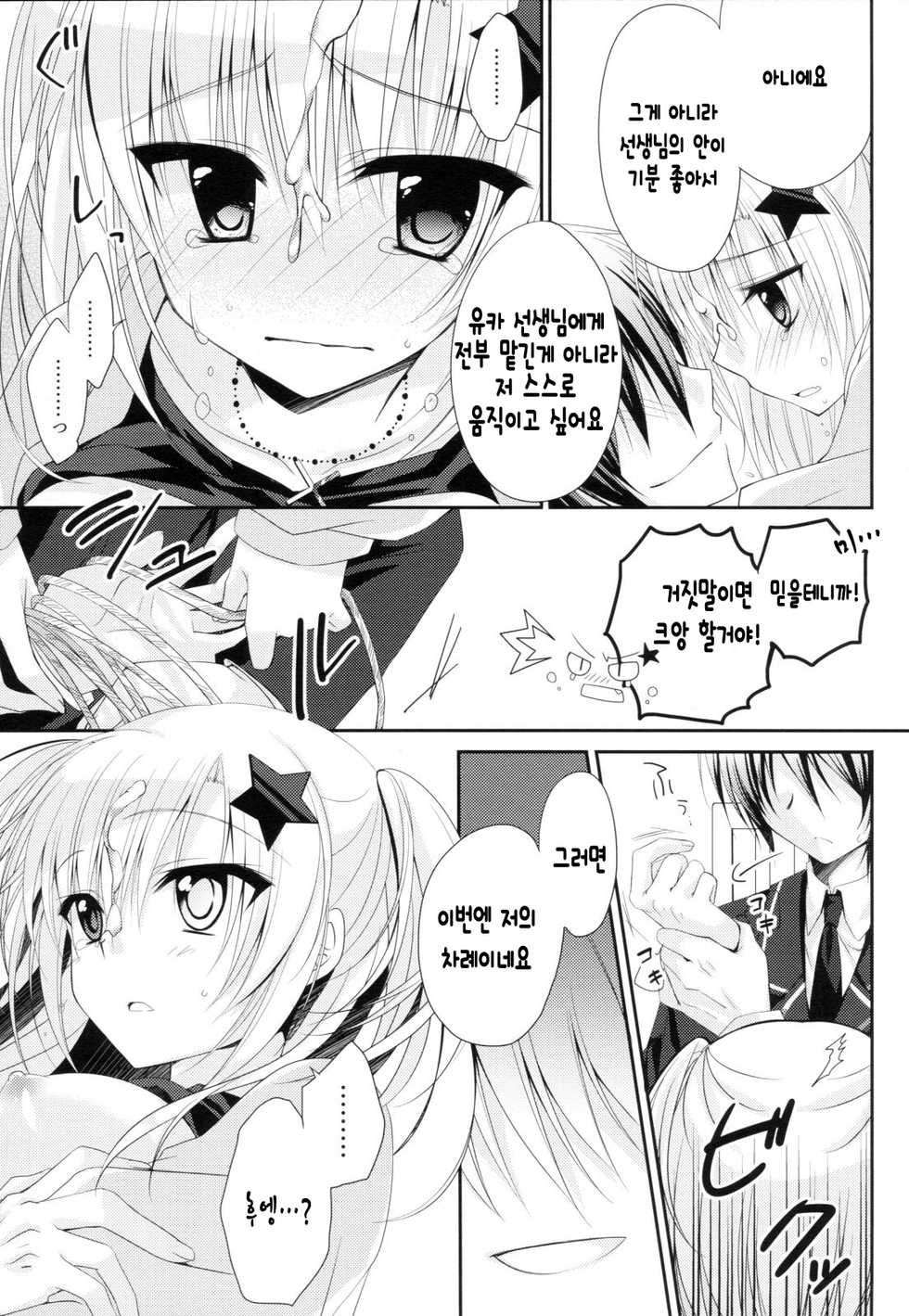 (C88) [NANACAN (Nanaka Mai)] Yuka Sensei 29-sai [Korean] [완벽한 사람] - Page 15