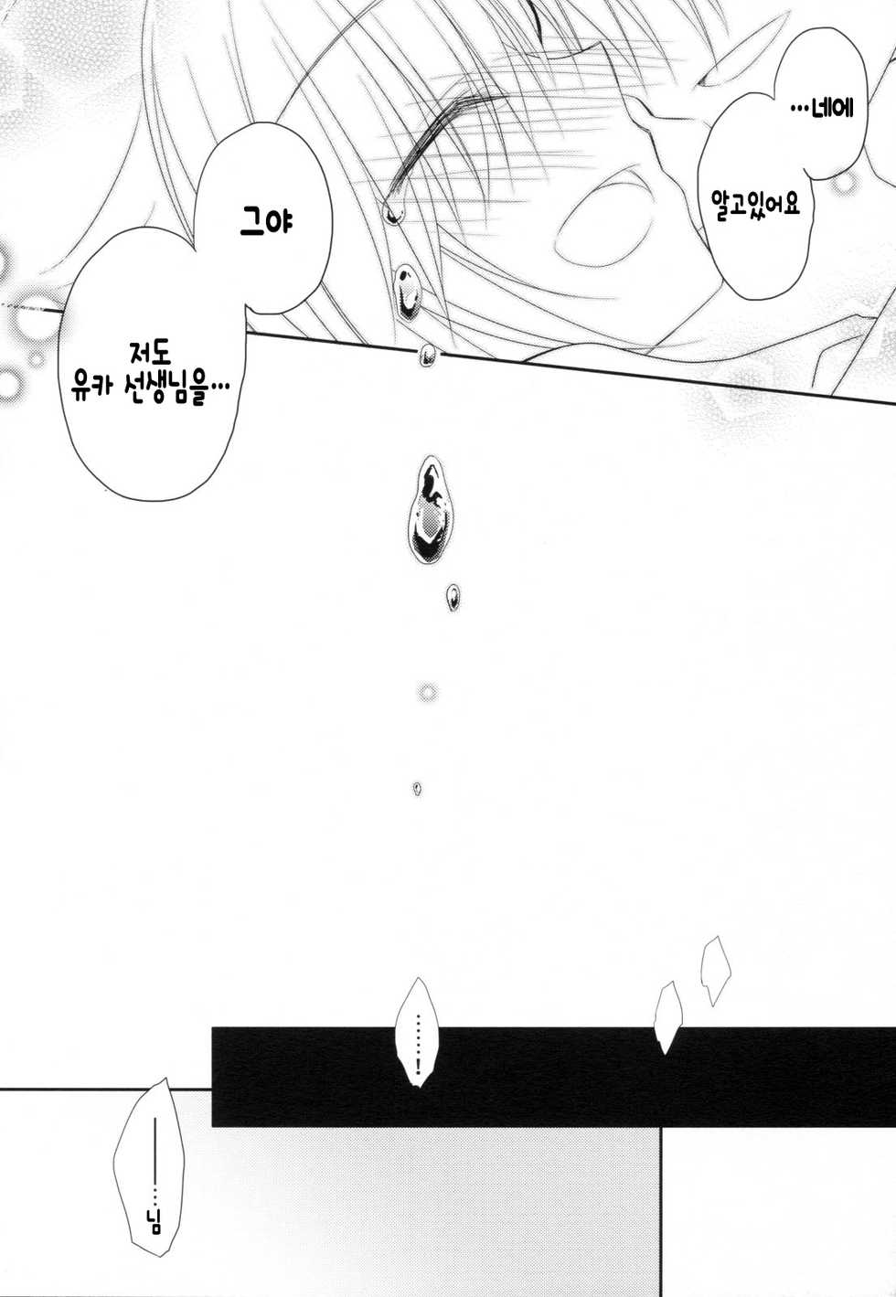 (C88) [NANACAN (Nanaka Mai)] Yuka Sensei 29-sai [Korean] [완벽한 사람] - Page 20