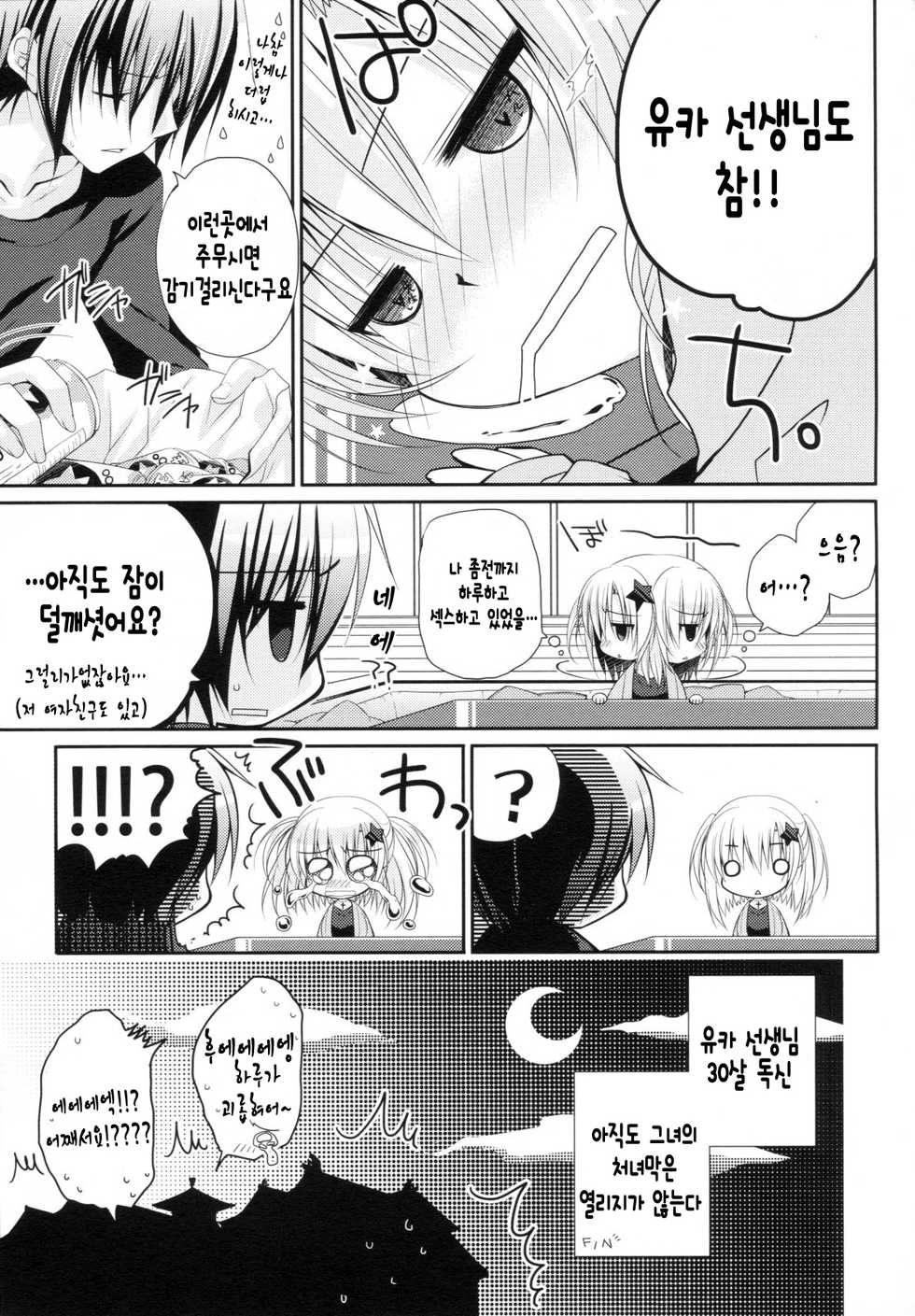 (C88) [NANACAN (Nanaka Mai)] Yuka Sensei 29-sai [Korean] [완벽한 사람] - Page 21