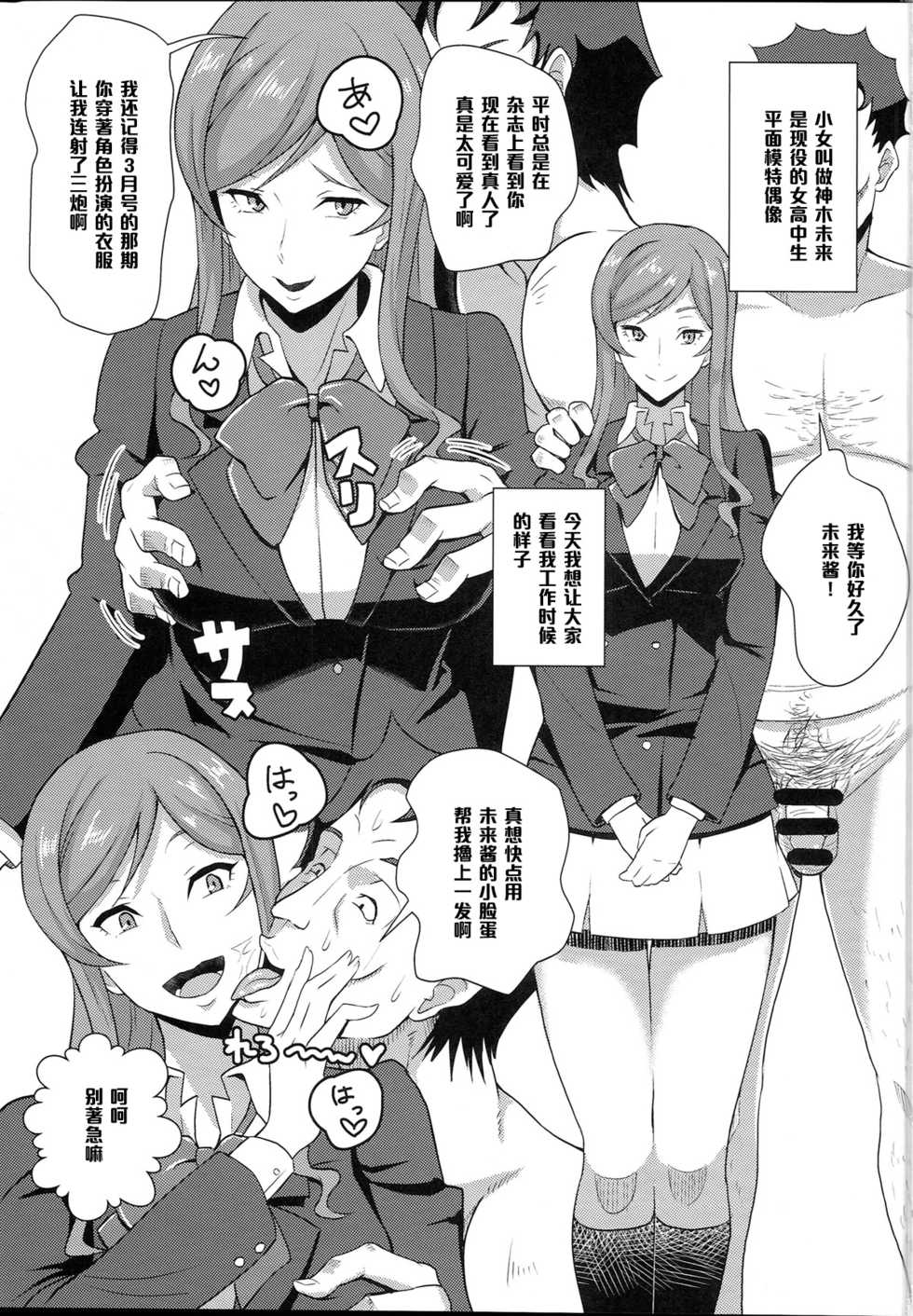 (C87) [Poppenheim (Kamisyakujii Yubeshi)] Kamiki Mirai no Sekai (Gundam Build Fighters Try) [Chinese] [黑条汉化] - Page 2