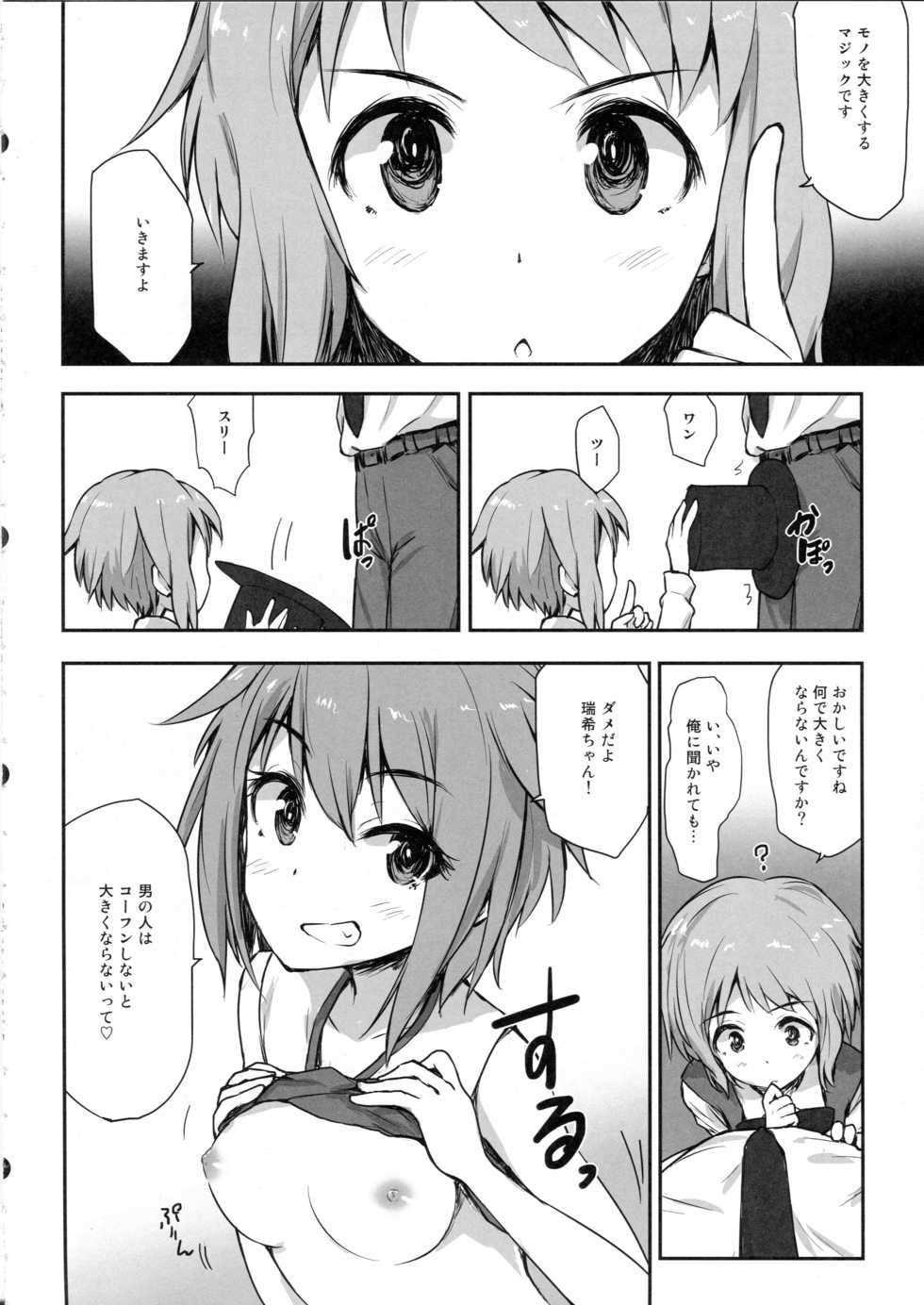 (C89) [Asterism (Asterisk)] juice (The IDOLM@STER MILLION LIVE!) - Page 5