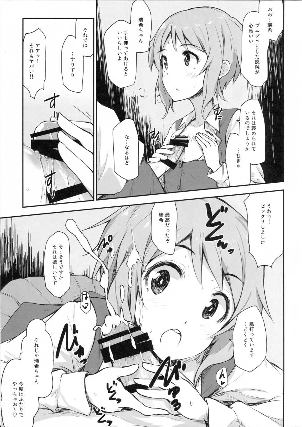 (C89) [Asterism (Asterisk)] juice (The IDOLM@STER MILLION LIVE!) - Page 8