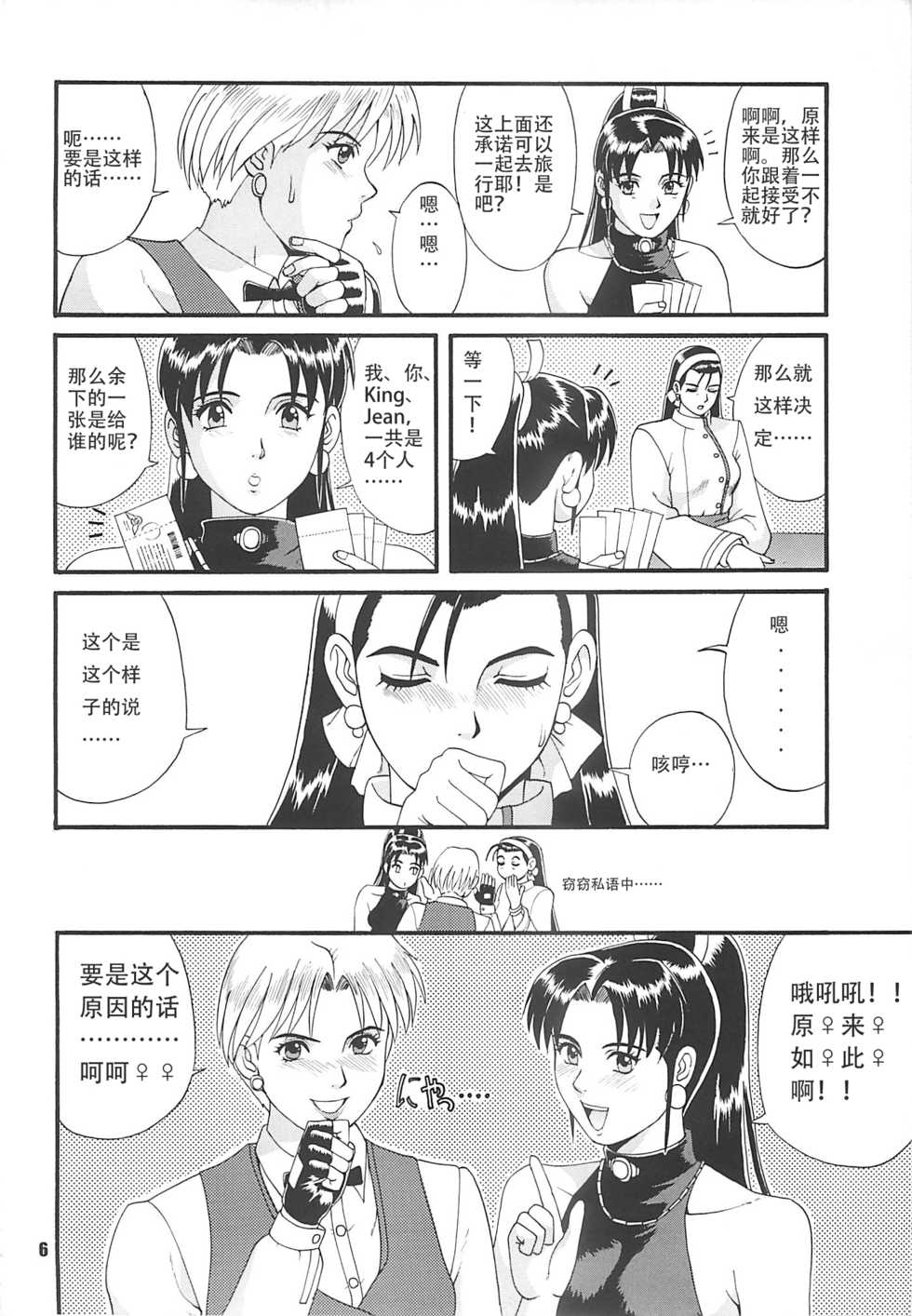 (CR22) [Saigado (Ishoku Dougen)] The Yuri & Friends '97 (King of Fighters) [Chinese] - Page 6