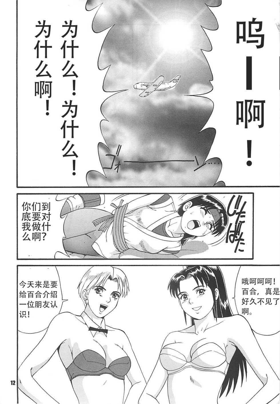 (CR22) [Saigado (Ishoku Dougen)] The Yuri & Friends '97 (King of Fighters) [Chinese] - Page 12