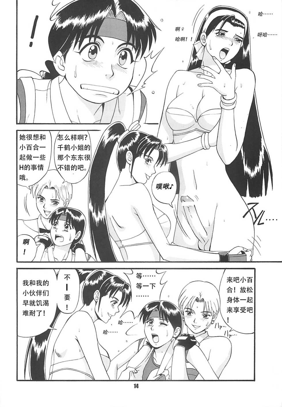 (CR22) [Saigado (Ishoku Dougen)] The Yuri & Friends '97 (King of Fighters) [Chinese] - Page 14