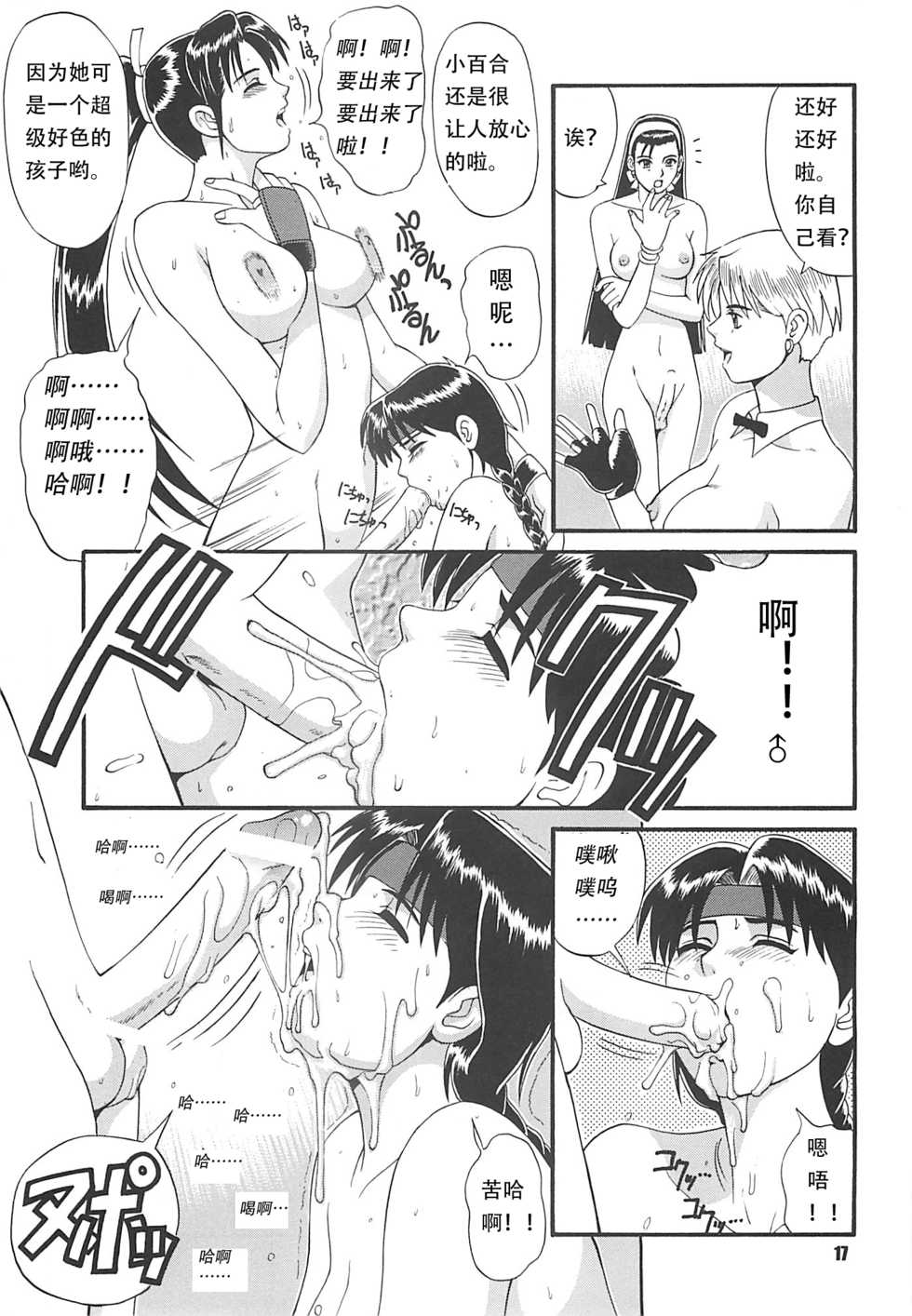 (CR22) [Saigado (Ishoku Dougen)] The Yuri & Friends '97 (King of Fighters) [Chinese] - Page 17