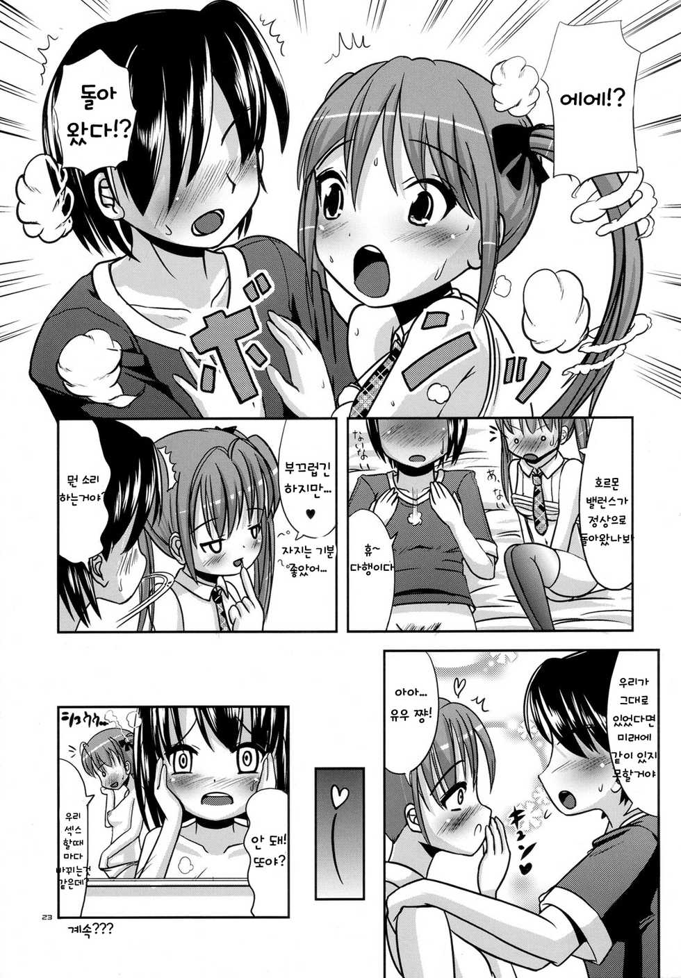 (Futaket 4) [L.P.E.G. (Marneko)] Okashina Silky You - Sweet Silky You [korean] - Page 22