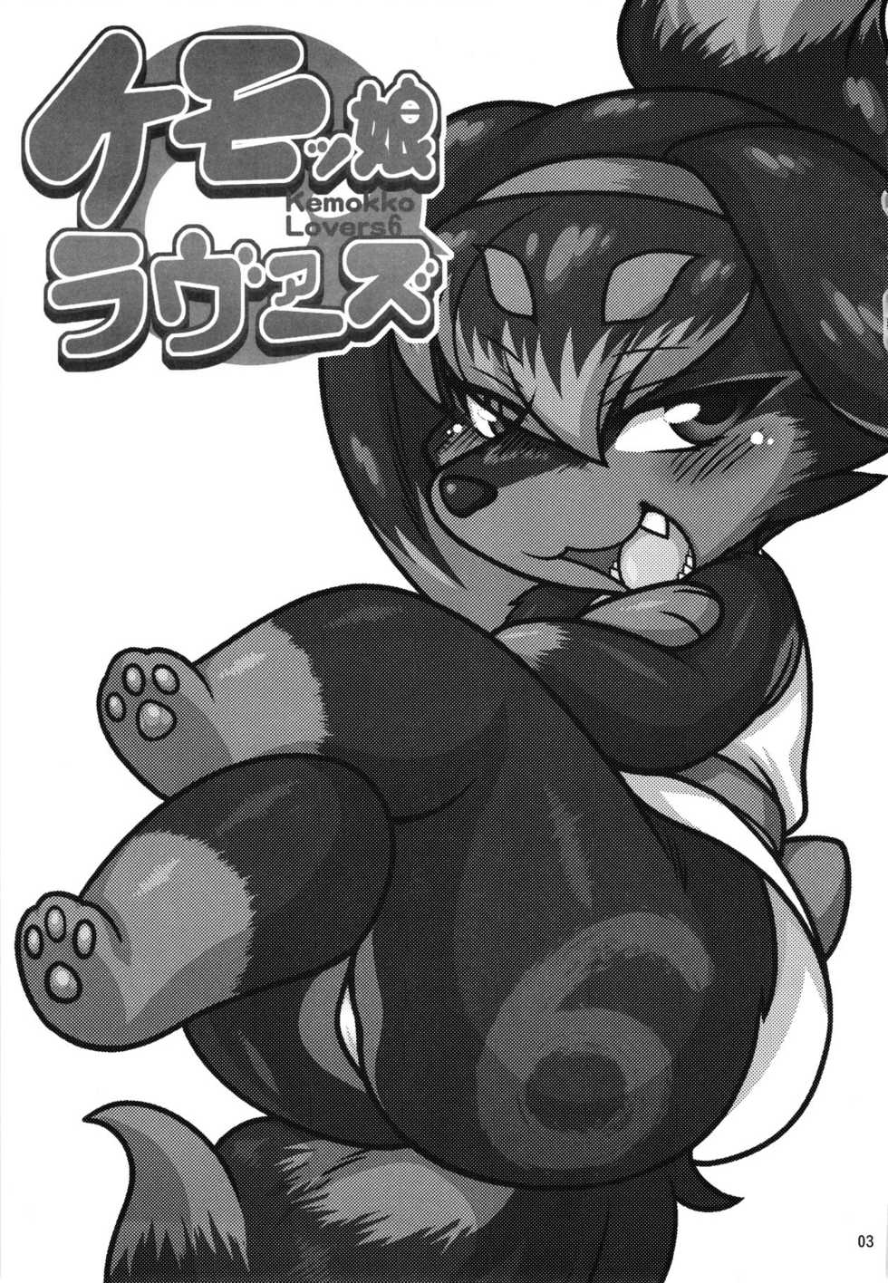 (C89) [Mayoineko (Various)] Kemokko Lovers 6 - Page 2