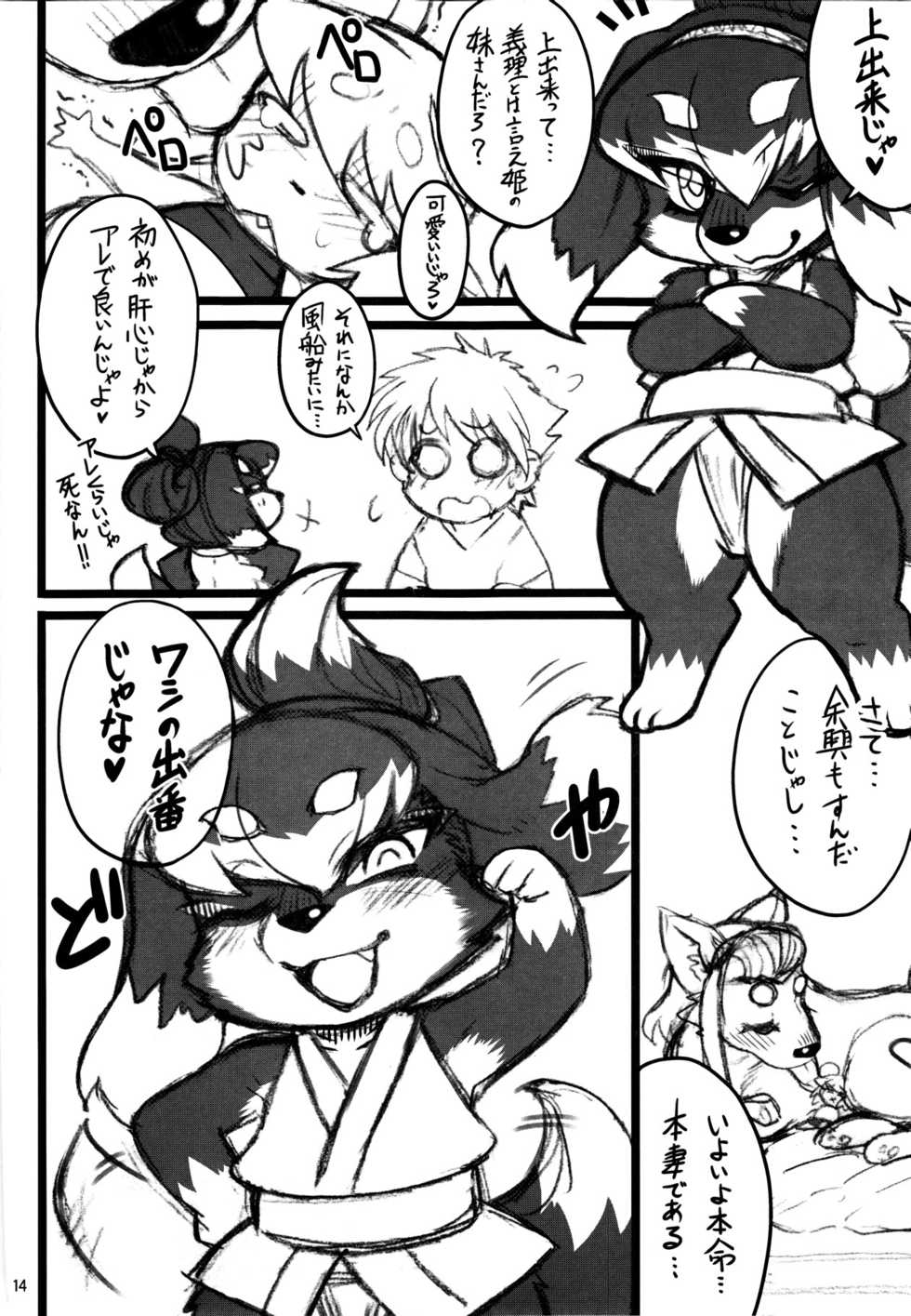 (C89) [Mayoineko (Various)] Kemokko Lovers 6 - Page 13