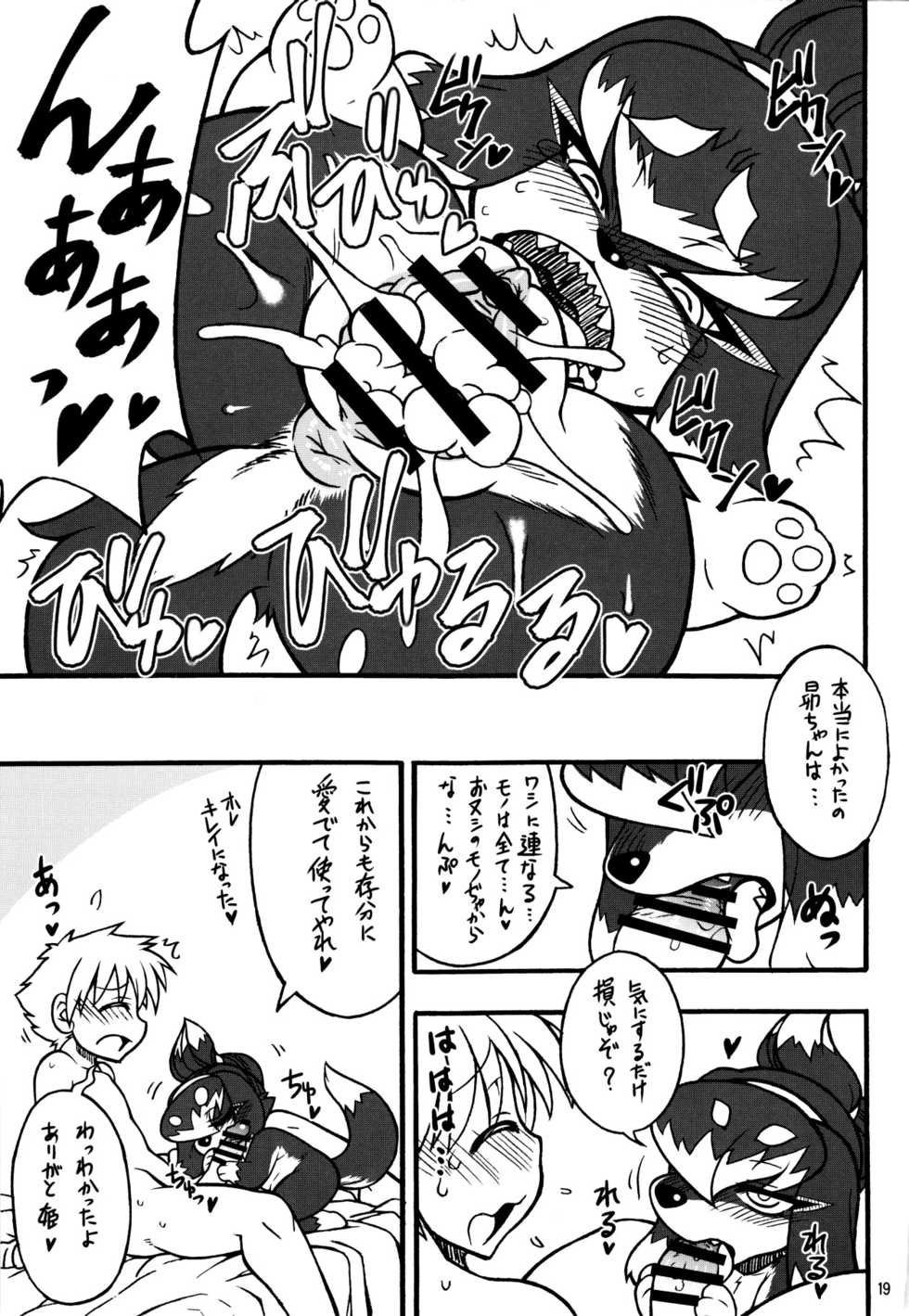 (C89) [Mayoineko (Various)] Kemokko Lovers 6 - Page 18