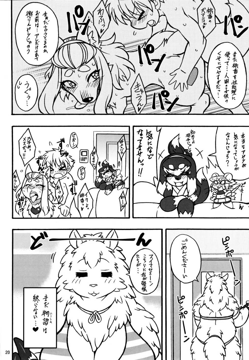 (C89) [Mayoineko (Various)] Kemokko Lovers 6 - Page 19