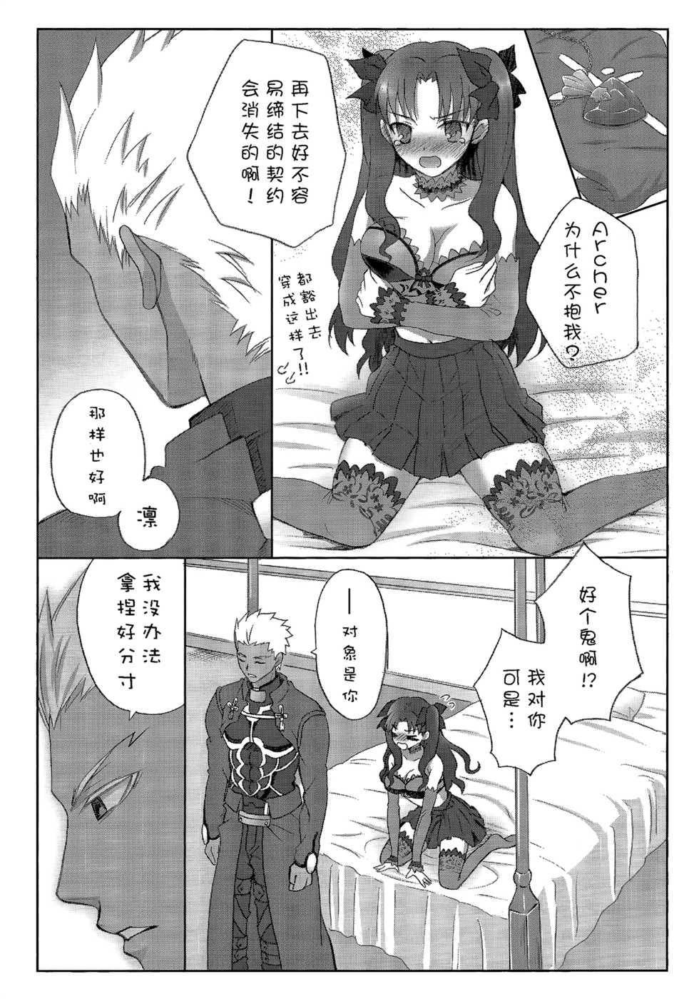 (SUPER22) [Altopia (Alto)] Watashi no Archer | 我的Archer (Fate/stay night) [Chinese] [冬木守護者漢化組] - Page 4