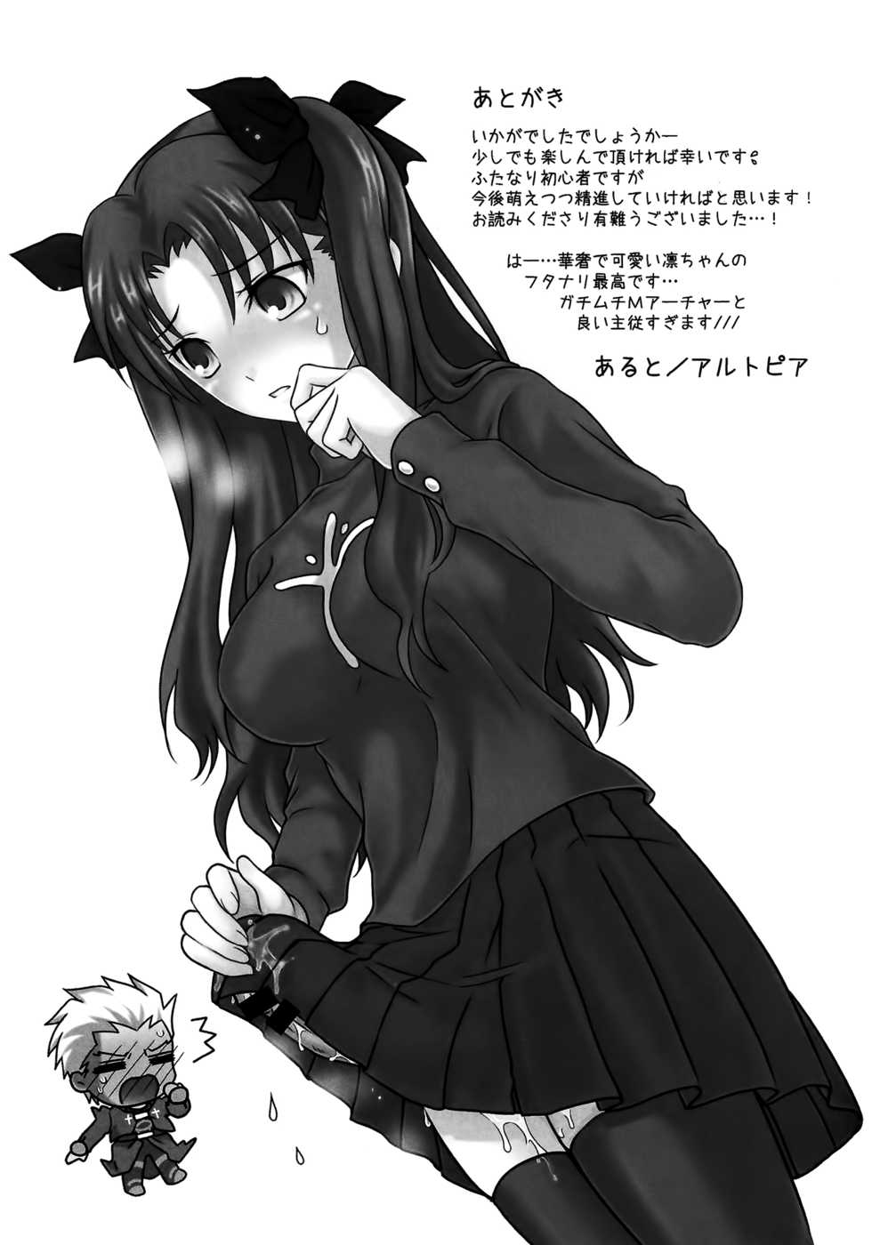 (SUPER22) [Altopia (Alto)] Watashi no Archer | 我的Archer (Fate/stay night) [Chinese] [冬木守護者漢化組] - Page 17