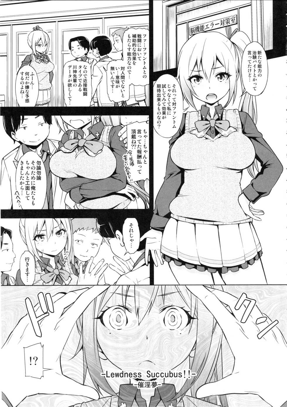 [SMUGGLER (Kazuwo Daisuke)] Musaiin no Endless World (Musaigen no Phantom World) - Page 2