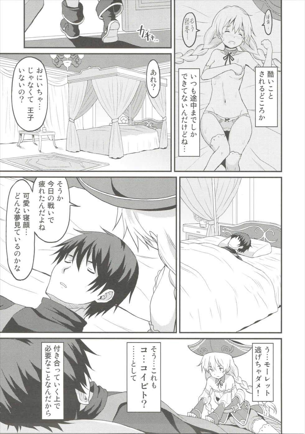 (C89) [Rasa House (Rasahan)] Mouret-chan to Koibito Ninatta. (Sennen Sensou Aigis) - Page 4