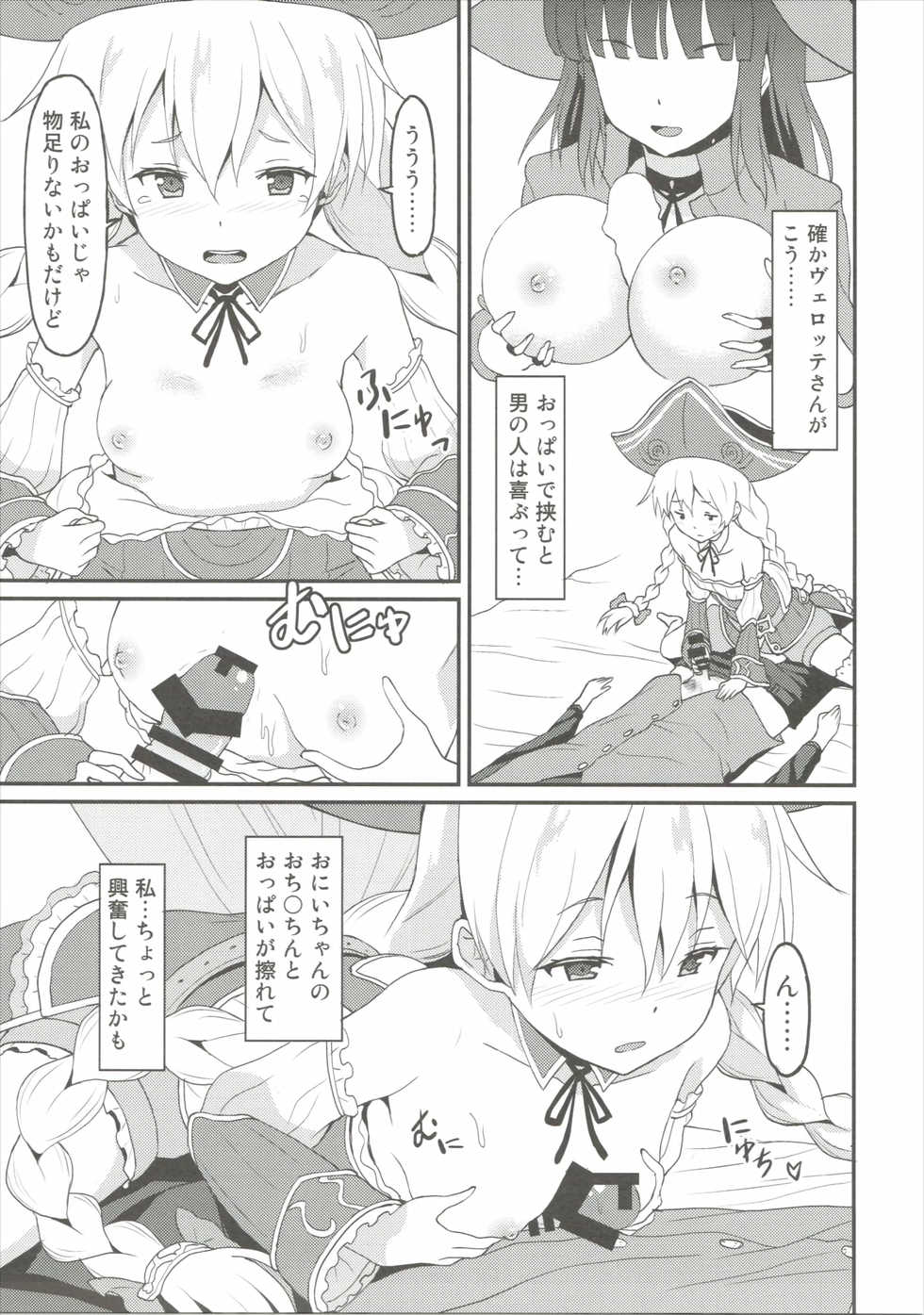 (C89) [Rasa House (Rasahan)] Mouret-chan to Koibito Ninatta. (Sennen Sensou Aigis) - Page 6