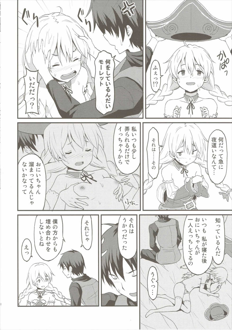 (C89) [Rasa House (Rasahan)] Mouret-chan to Koibito Ninatta. (Sennen Sensou Aigis) - Page 9