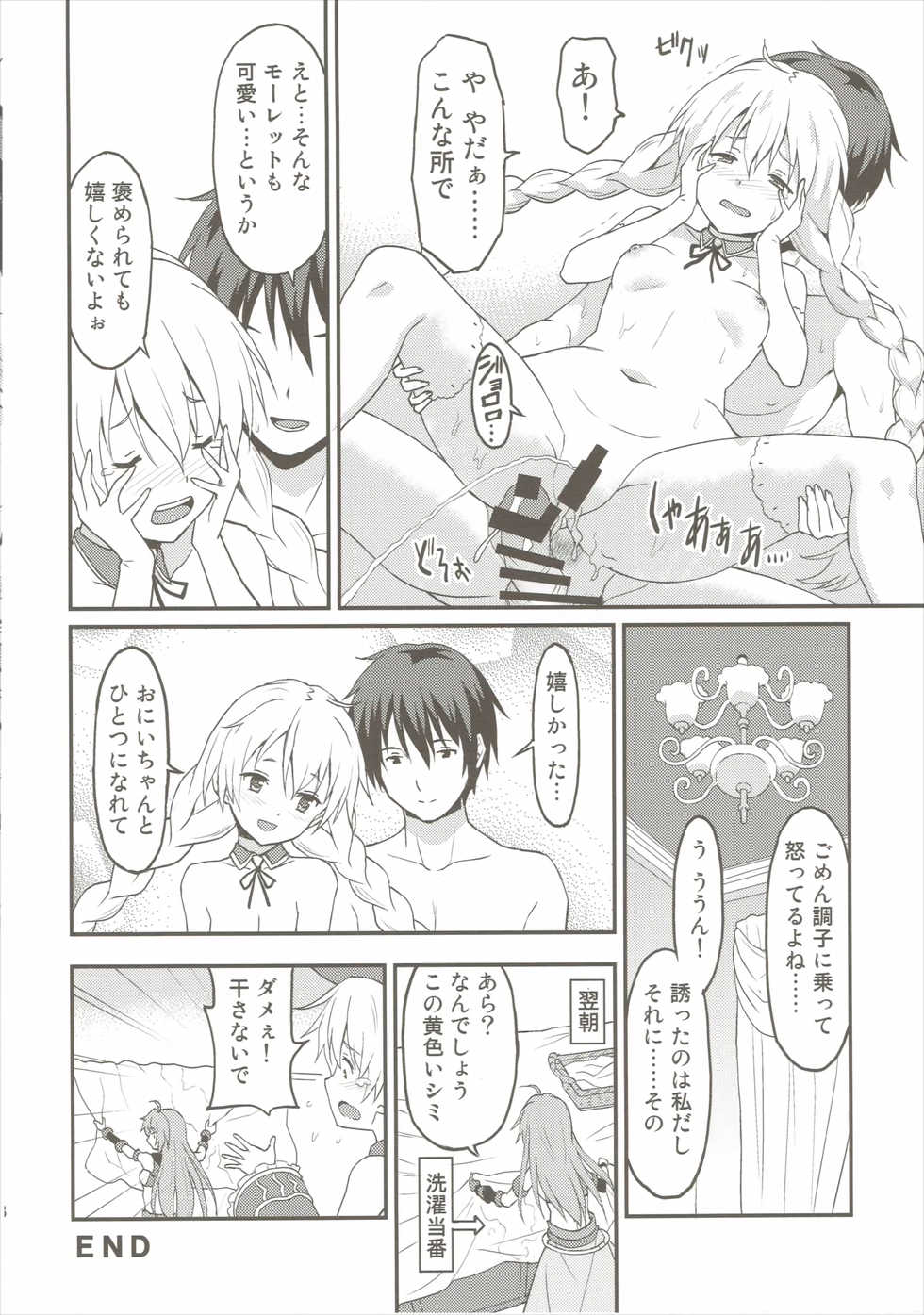 (C89) [Rasa House (Rasahan)] Mouret-chan to Koibito Ninatta. (Sennen Sensou Aigis) - Page 17