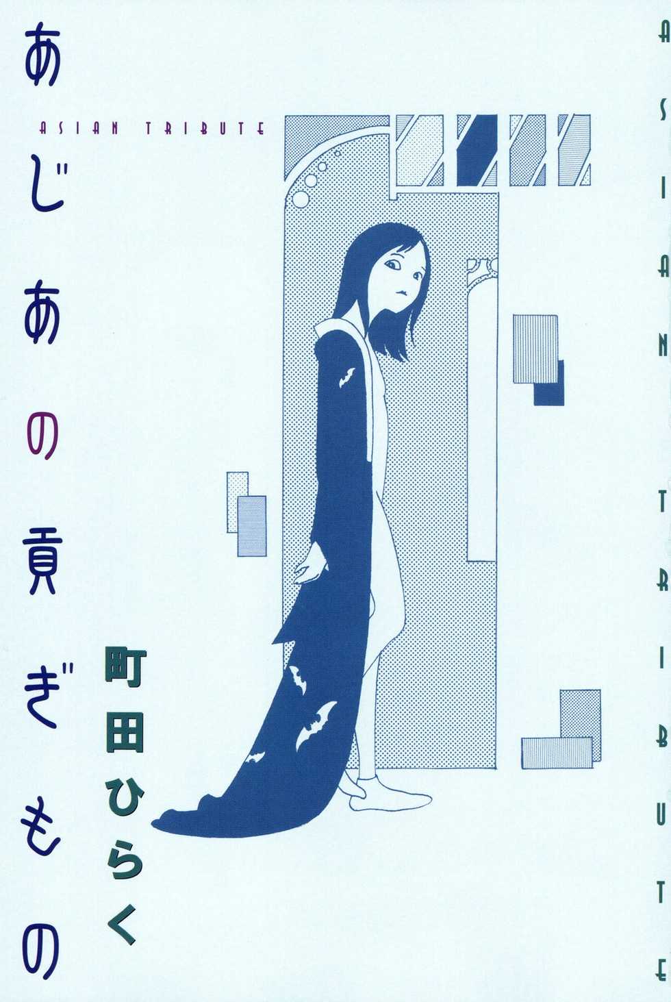 [Machida Hiraku] Asia no Mitsugimono [Digital] - Page 3