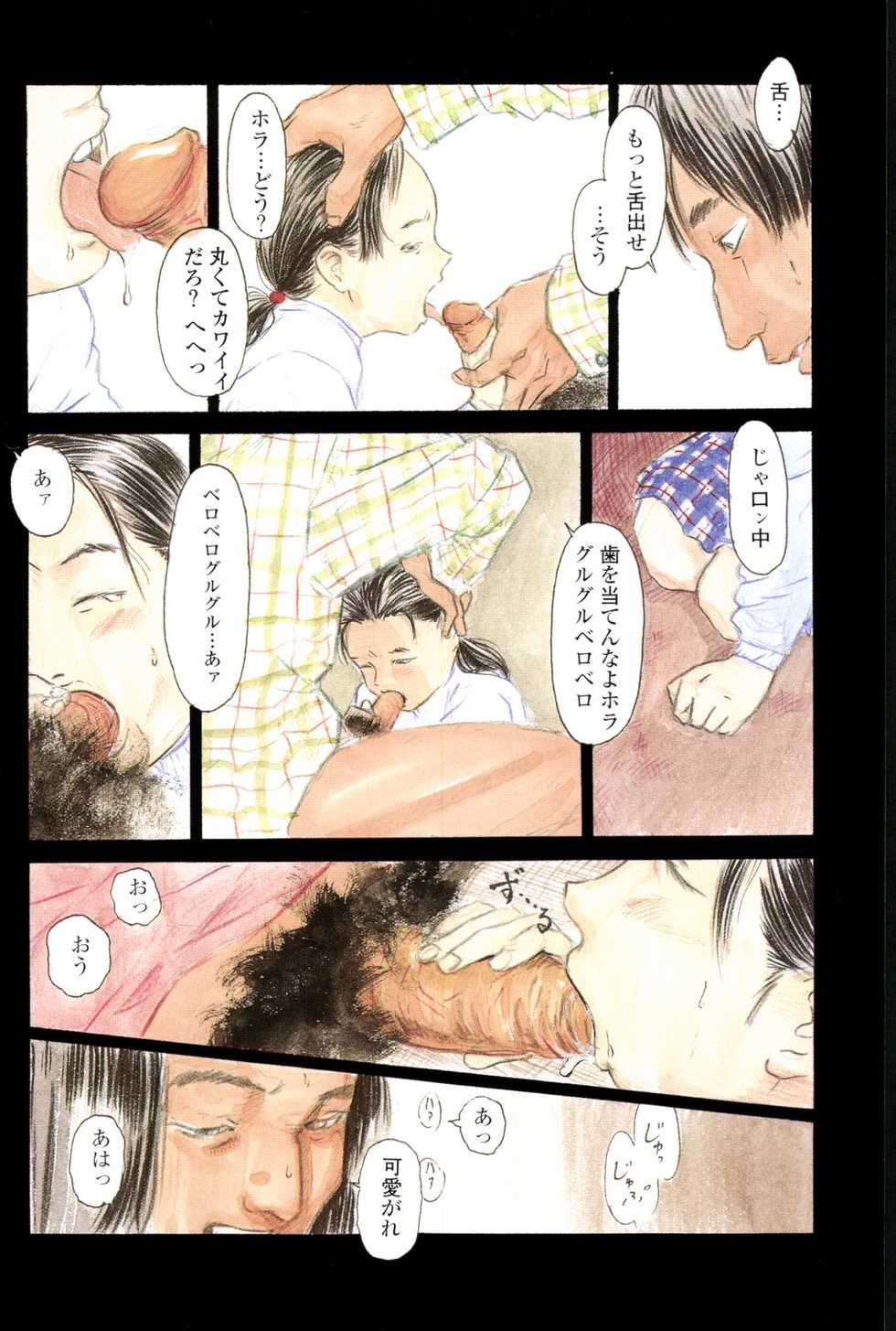 [Machida Hiraku] Asia no Mitsugimono [Digital] - Page 6