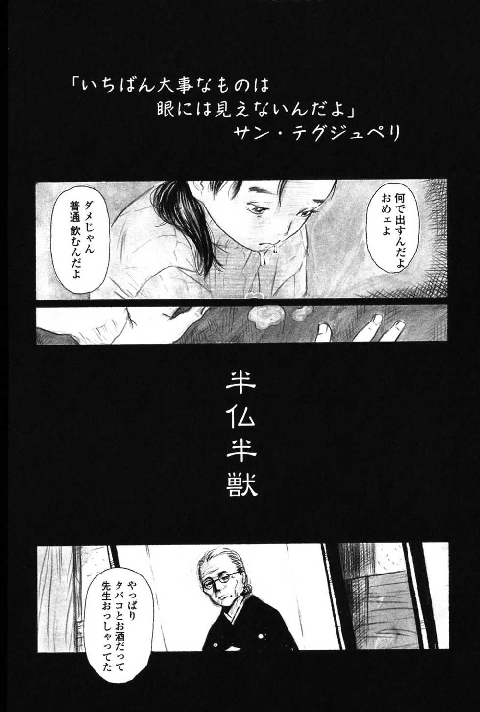 [Machida Hiraku] Asia no Mitsugimono [Digital] - Page 8