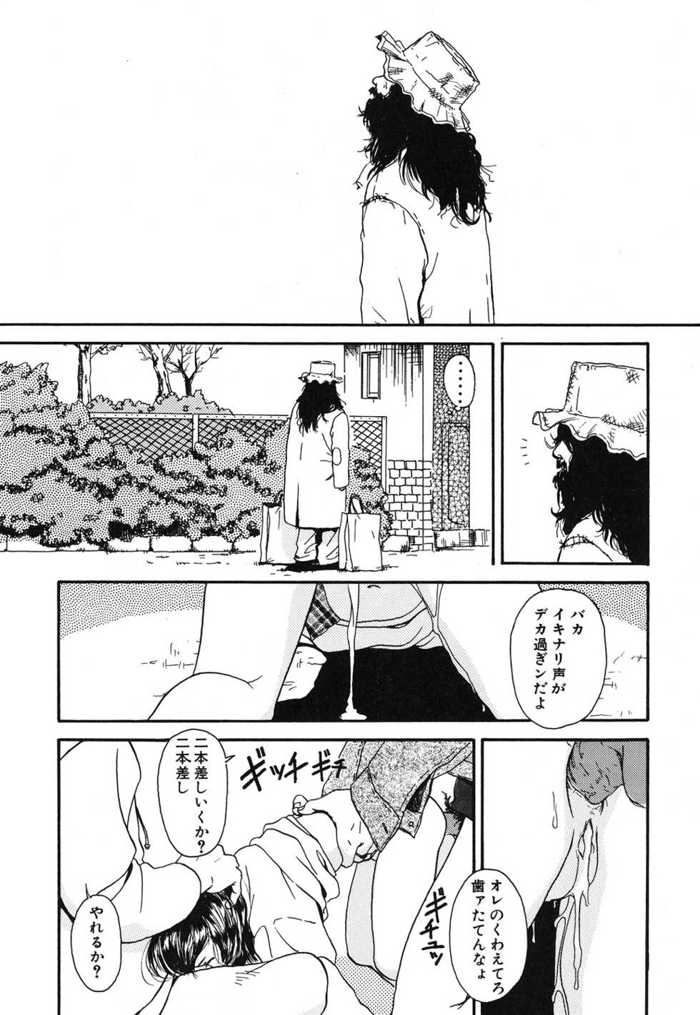 [Machida Hiraku] Genkaku Shousetsu [Digital] - Page 12