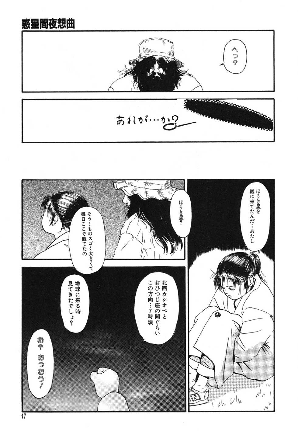 [Machida Hiraku] Genkaku Shousetsu [Digital] - Page 17