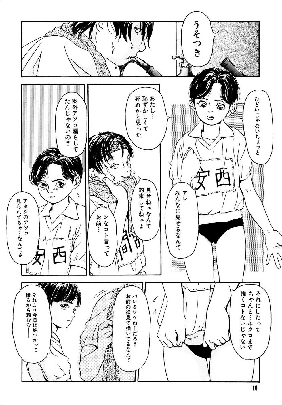 [Machida Hiraku] Kinshi Sareta Asobi [Digital] - Page 10