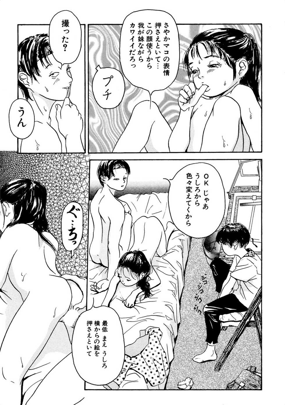 [Machida Hiraku] Kinshi Sareta Asobi [Digital] - Page 13