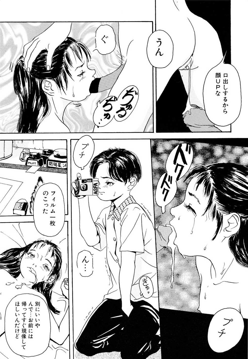[Machida Hiraku] Kinshi Sareta Asobi [Digital] - Page 15