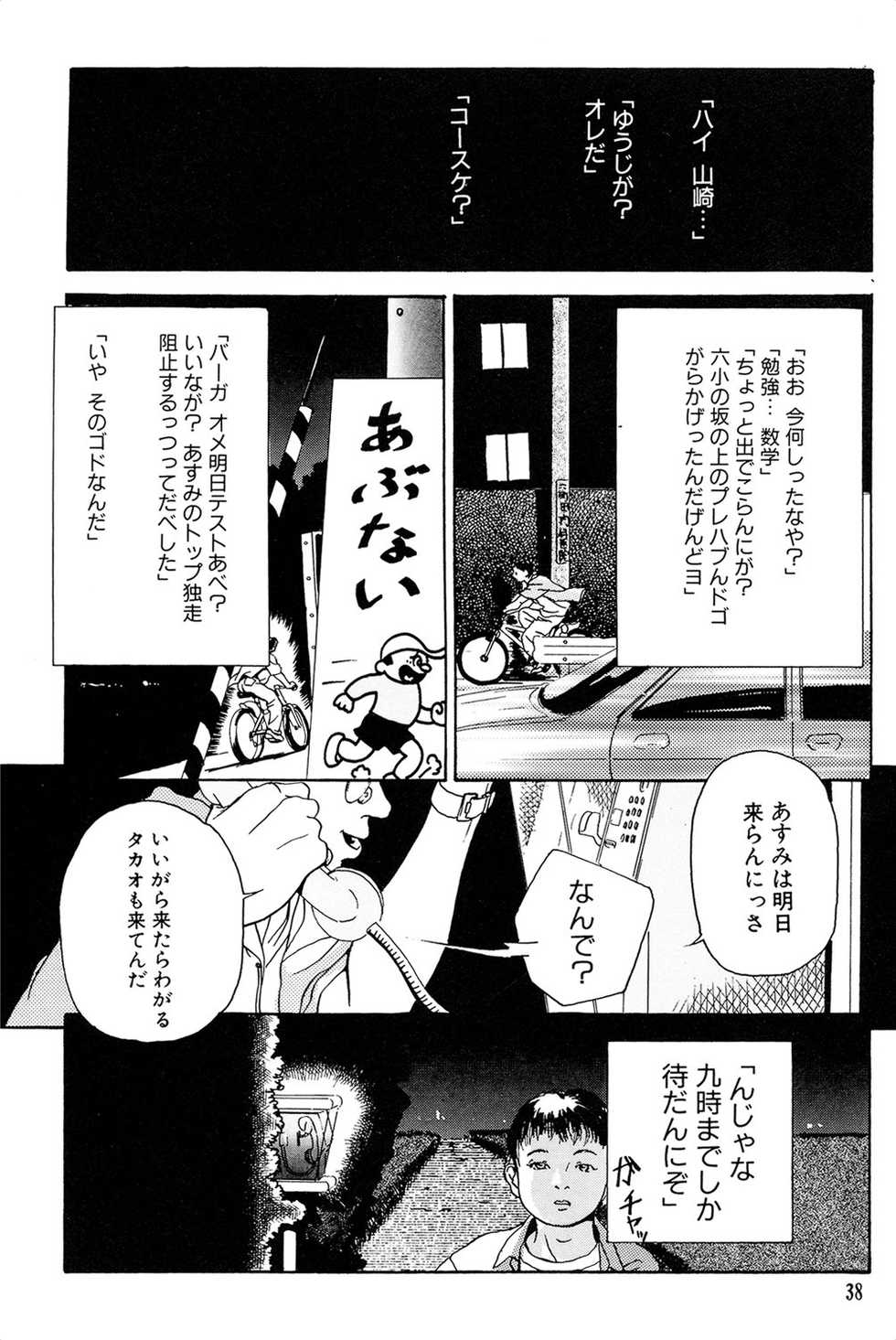 [Machida Hiraku] Kinshi Sareta Asobi [Digital] - Page 38