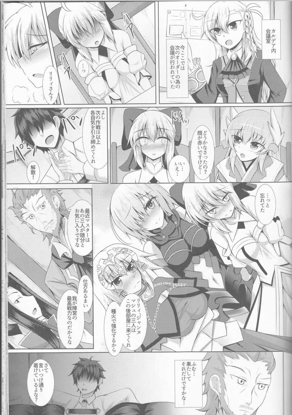 (C89) [Taishou Romanesque (Toono Suika)] Order of Night (Fate/Grand Order) - Page 4