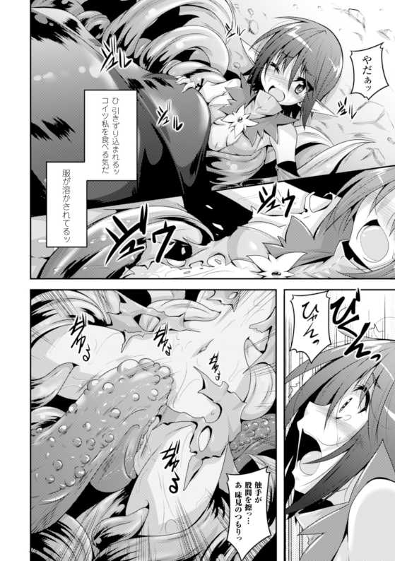 [Anthology] 2D Comic Magazine Kikenbi ni Chitsunai Shasei Sareru Onna-tachi Vol. 1 [Digital] - Page 30