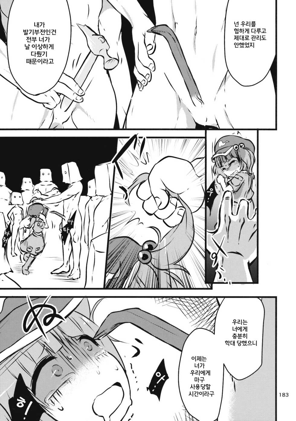 [Harasaki] Nitori x Crowbar (Touhou Project) [korean][Team PeroPero] - Page 3