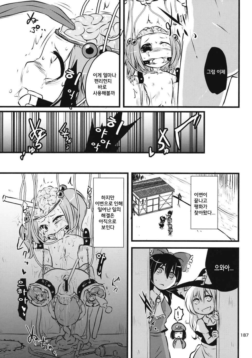 [Harasaki] Nitori x Crowbar (Touhou Project) [korean][Team PeroPero] - Page 7