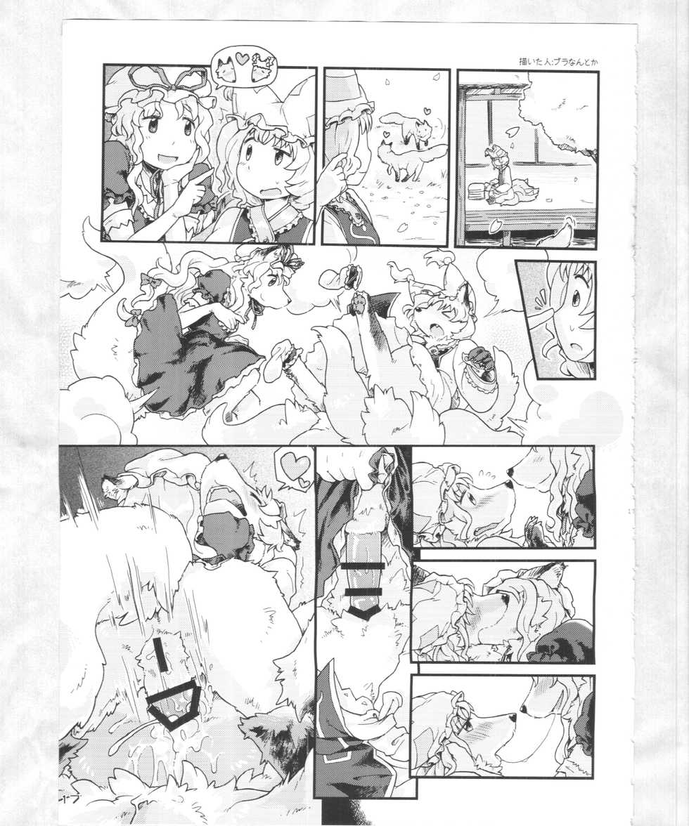 (C88) [Kitsunenomori (Various)] Touhou PLUMFUR 4 (Touhou Project) - Page 16