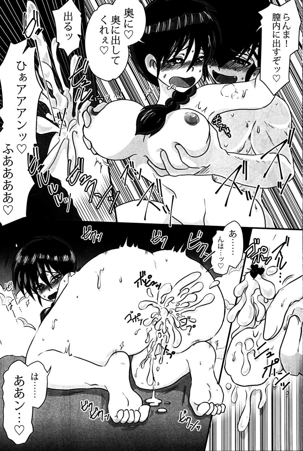 (C89) [Momo no Omochi (Various)] Haru Ranman! (Ranma 1/2) - Page 18