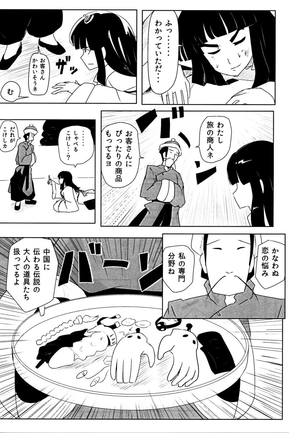 (C89) [Momo no Omochi (Various)] Haru Ranman! (Ranma 1/2) - Page 38