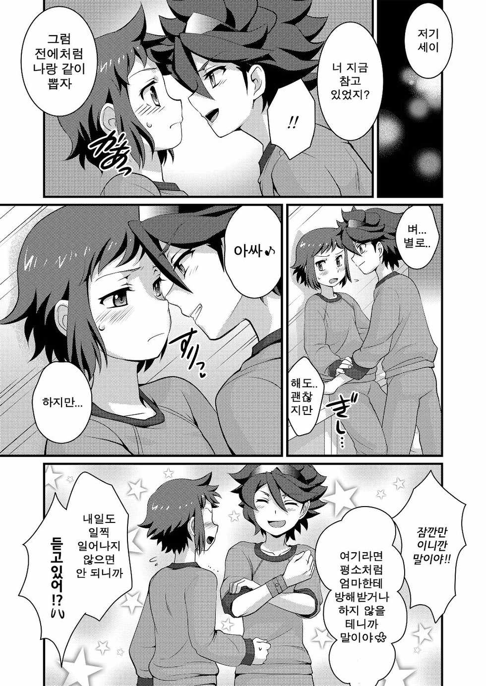 [Torajima-shi Kouhouka (Torajimaneko)] Builder to Fighter no Naisho Banashi (Gundam Build Fighters) [Korean] [Team K·C] [Digital] - Page 4