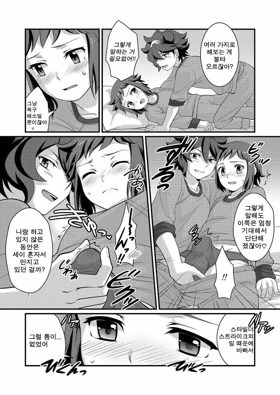 [Torajima-shi Kouhouka (Torajimaneko)] Builder to Fighter no Naisho Banashi (Gundam Build Fighters) [Korean] [Team K·C] [Digital] - Page 7