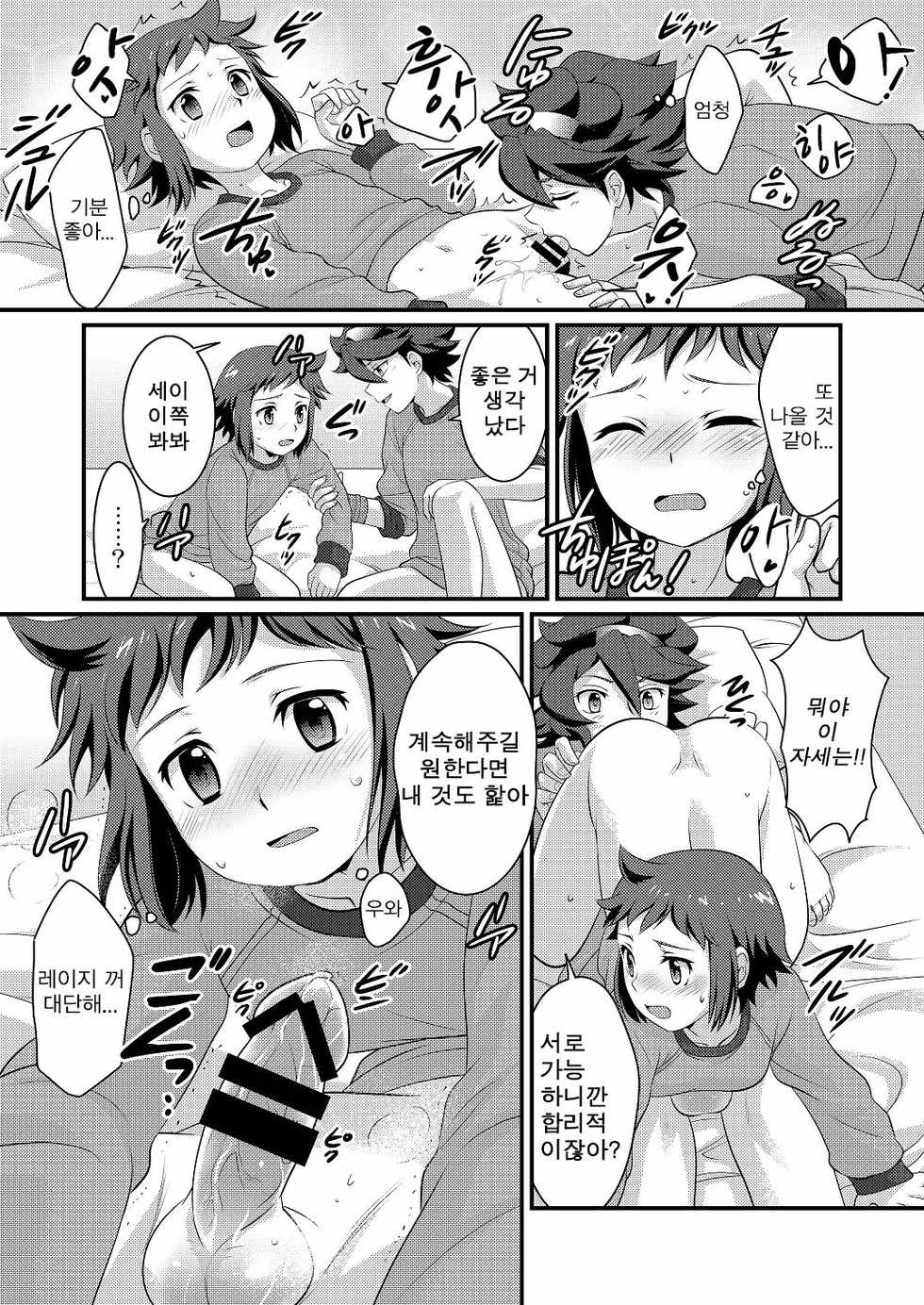 [Torajima-shi Kouhouka (Torajimaneko)] Builder to Fighter no Naisho Banashi (Gundam Build Fighters) [Korean] [Team K·C] [Digital] - Page 11